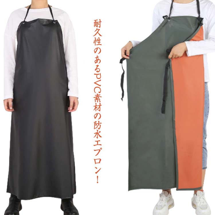 エプロン ロング丈 足元まであり 防汚 防油 防水エプロン 前掛け 調節可能 精肉 水仕事 完全防水 女性 男性 料理用 取り扱いやすい 男女兼用 厨房 給食 食品加工 首掛け 洗浄 漁師 水産加工 酪農 飲食店 園芸 作業がしやすい 長持ち