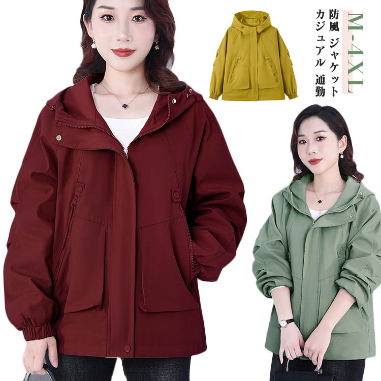 楽天Trendy Boutiqueウィンドブレーカー レディース 防風 作業用 マウンテンパーカー ジャケット 春秋 スポーツウェア フード付き リブ付き ウィンドブレーカー ジャケット スタジャン イベントブルゾン ゆったり カジュアル 通勤 ウォーキング アウトドア