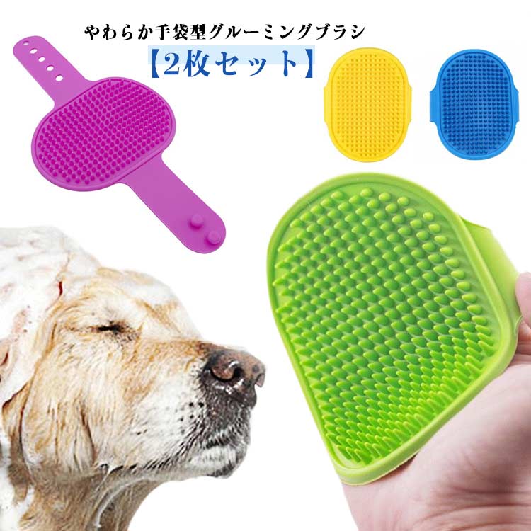 かゆみ 手袋 ペット ペット 犬 柔らかい お風呂 手のひら マッサージ グルーミング 髪の毛 中毛 短毛 ブラシ クリーナー 猫 長毛 毛取り 動物 抜け毛 スパ 掃除 洗う 気持ちいい ペット用品