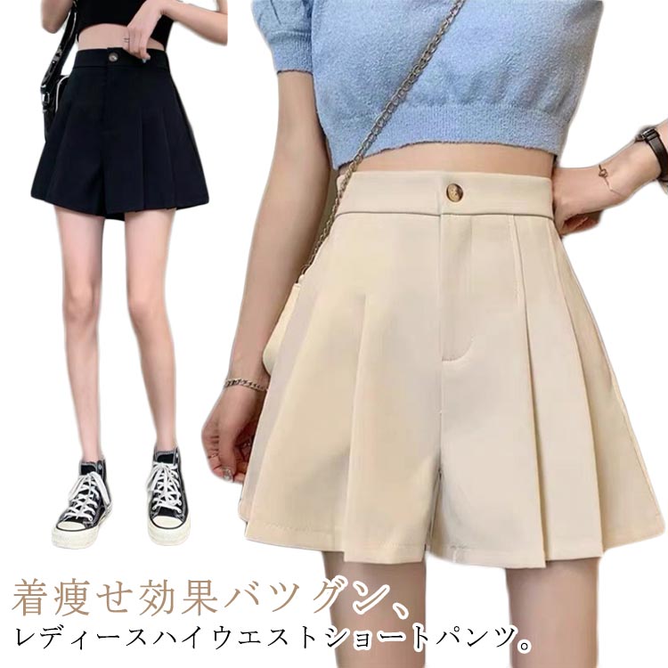 着痩せ効果バツグン、レディースハイウエストショートパンツ。スーツ生地ならではの上品な質感は幅広い場合で着こなせる。腰まわりのラインを細く見えさせ、立体的なタック入り縫製も嬉しいポイント。Aラインなのでヒップや太もももカバーでき、更に着痩せ効果が期待できます。ゆったりとしたワイドパンツのシルエットで着痩せ効果も抜群！ハイウエスト仕様で視覚上下半身のラインを伸ばして脚長効果バッチリ。オフィスコーデにも日常コーデにも、いろんなシチュエーションに似合うアイテム。 サイズ XS S M L XL 2XL 3XL 4XL 5XL サイズについての説明 サイズ：【XS】参考体重36-40kg、【S】参考体重40-47.5kg、【M】参考体重47.5-54kg、【L】参考体重54-60kg、【XL】参考体重60-65kg、【2XL】参考体重65-70kg、【3XL】参考体重70-77.5kg、【4XL】参考体重77.5-85kg、【5XL】参考体重85-92.5kg。 素材 ポリエステル 色 ブラック ベージュ 備考 ●サイズ詳細等の測り方はスタッフ間で統一、徹底はしておりますが、実寸は商品によって若干の誤差(1cm〜3cm )がある場合がございますので、予めご了承ください。 ●商品の色は、撮影時の光や、お客様のモニターの色具合などにより、実際の商品と異なる場合がございます。あらかじめ、ご了承ください。 ●製品によっては、生地の特性上、洗濯時に縮む場合がございますので洗濯時はご注意下さいませ。 ▼色味の強い製品によっては他の衣類などに色移りする場合もございますので、速やかに（脱水、乾燥等）するようにお願いいたします。 ▼生地によっては摩擦や汗、雨などで濡れた時は、他の製品に移染する恐れがございますので、着用の際はご注意下さい。 ▼生地の特性上、やや匂いが強く感じられるものもございます。数日のご使用や陰干しなどで気になる匂いはほとんど感じられなくなります。