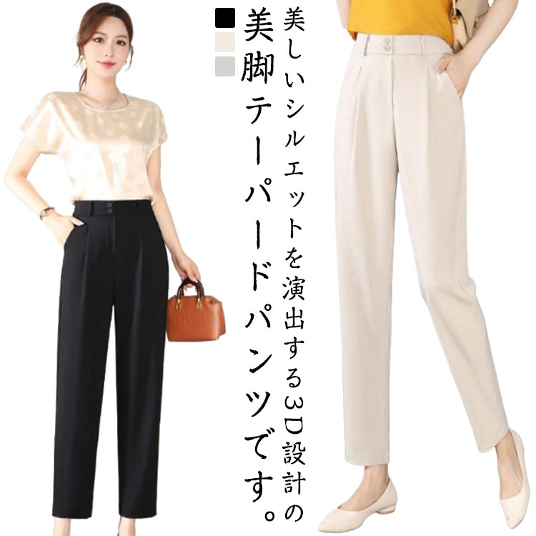 タック入り 着瘦せ 薄手 レディース テーパードパンツ ハイウエスト ストレート ボトムス 九分丈 夏 涼しい クロップドパンツ カジュアル シンプル 高見え 美脚 テーパードパンツ 通気 接触冷感 通勤 仕事 ォーマル