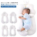 ベビーまくら 頭の形 夜泣き 枕 横向き 両面 ボディーピロー 赤ちゃん枕 クッション 新生児から使える 絶壁防止 向き癖防止 横向き枕 リバーシブル 分離可能...