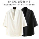 【2点セット】半襦袢 メンズ Vネック シャツ 5分袖 白 黒 レディース 男性 Tシャツ 半襦袢 洗える 半袖 五分袖 襦袢 和装 肌着 着物 下着 作務衣 ...