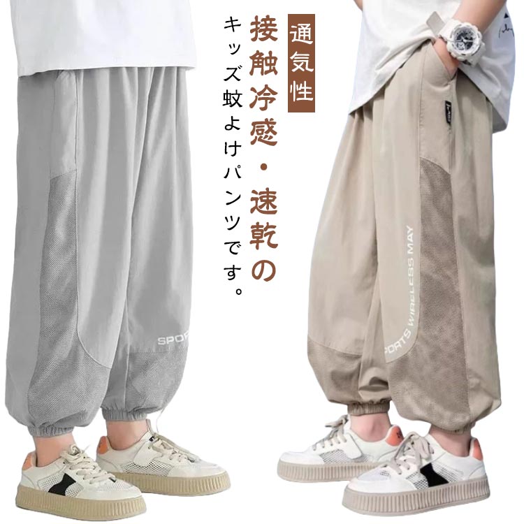 蚊よけパンツ 子供服 接触冷感 虫よけ メッシュ 長ズボン ロングパンツ 子ども服 キャンプ スポーツウェア ジョガーパンツ ジャージ パンツ 遠足 キッズ 男の子 女の子 通気性 吸水 速乾 夏 ジュニア 子供 子ども 林間学校 レジャー