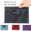 鍵付きポーチ 集金袋 通帳 ケース 小さめ 貴重品 収納 チャック ロック付き 鍵も小物も安心収納!バッグインバッグ 防犯 鍵付きバッグ 鍵付き ポーチ メンズ...