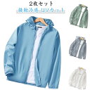 【2枚セット】フード付き UVカットパーカー メンズ 夏パーカー 男女兼用 薄手 軽量 UVカットパーカー ライトアウター 長袖 ジップパーカー ラッシュパーカー 日焼け止め 冷房対策 接触冷感 紫外線対策 涼しい 吸水速乾 サマーパーカー アウトドア