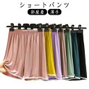 ショートパンツ 部屋着 薄手 ワイドパンツ 夏 レディース リラックスウエア ウエストゴム ゆったり ルームウェア 涼しい シンプル お洒落 カジュアル お出か...