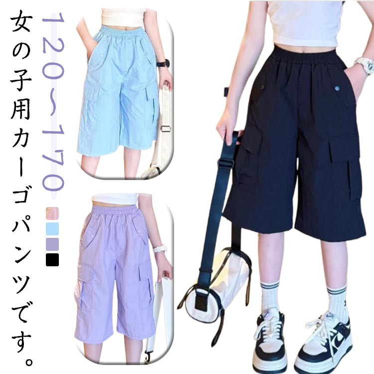 おしゃれ 120 夏 女の子 五分丈 カーゴパンツ ハーフパンツ 薄手 ヒップホップ ス...