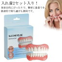 入れ歯 2セット入り シリコン 飲食可能 自分 つけ 総 歯 義歯 口コミ シリコーン美白付け歯 簡易入れ歯 口腔衛生ツール 美容 つけ歯 歯科材料 歯のホワイ...