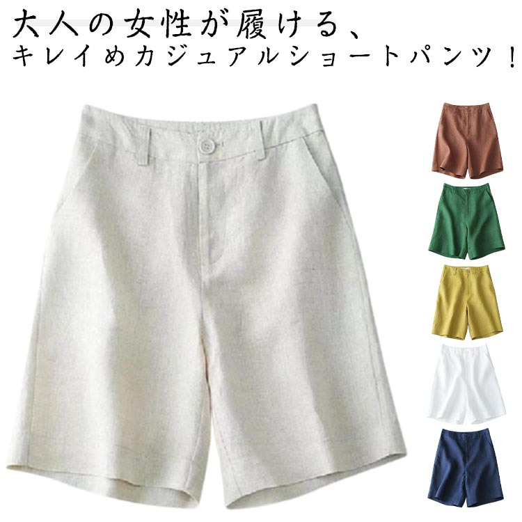 Linen, Hemp - レディース ショートパンツ シンプル 夏 短パンツ 綿麻風パンツ ハーフパンツ ショートパンツ ハイウエスト 綿麻風 無地 ストレート 涼しい キレイめ 五分丈 カジュアル 女性用 通勤 オフィス 20代 30代 40代