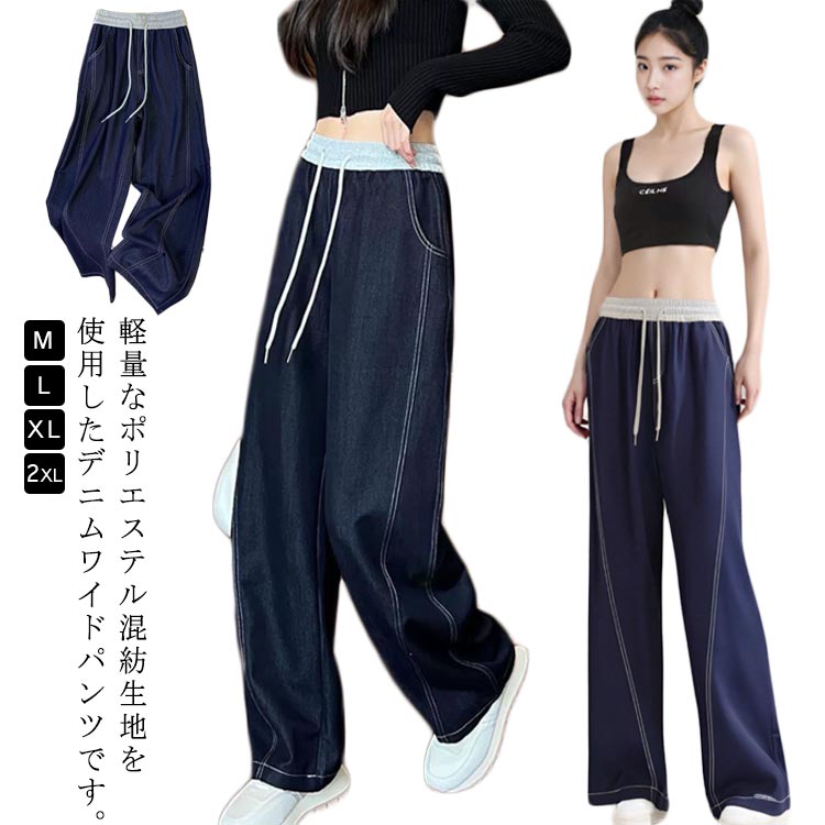 Short Pants - デニム ワイドパンツ ワイドパンツ ジーパン デニムパンツ 春夏 薄手 ブルー ハイウエスト ストレート 紐付き ウエストゴム ジーンズ 秋 着痩せ ボトムス かわいい おしゃれ 大人 ゆったり カジュアル 着回し