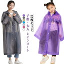 12枚セット レインコート 重複利用可能 使い捨て 個包装 子供 大人用 ポータブル レインポンチョ ユニバーサルサイズ 男女兼用 ミニ包装 軽量 丈夫 EVA...