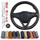 軽自動車 自動車用 編み上げタイプ ステアリングカバー カバー 手縫い 撥水 握りやすい ハンドル ハンドルカバー 編み込み ハンドルカバー 汚れ防止 滑り止め 通気 簡単装着 乗用車 内装用品 おしゃれ 春 夏 秋 冬 四季 汎用