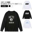 シンプル tシャツ 練習着 Tシャツ 吸汗速乾 バスケ メンズ カジュアル ドライメッシュ 長袖 バスケットボール おしゃれ 夏 バスケ ティーシャツ 無地 ス...