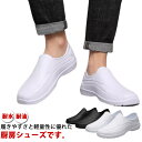 滑りにくい 疲れにくい メンズ 厨房靴 作業靴 超軽量 業務シューズ レディース ブラック ホワイト 耐水 撥水 コックシューズ 飲食店 キッチン 業務用 耐油...