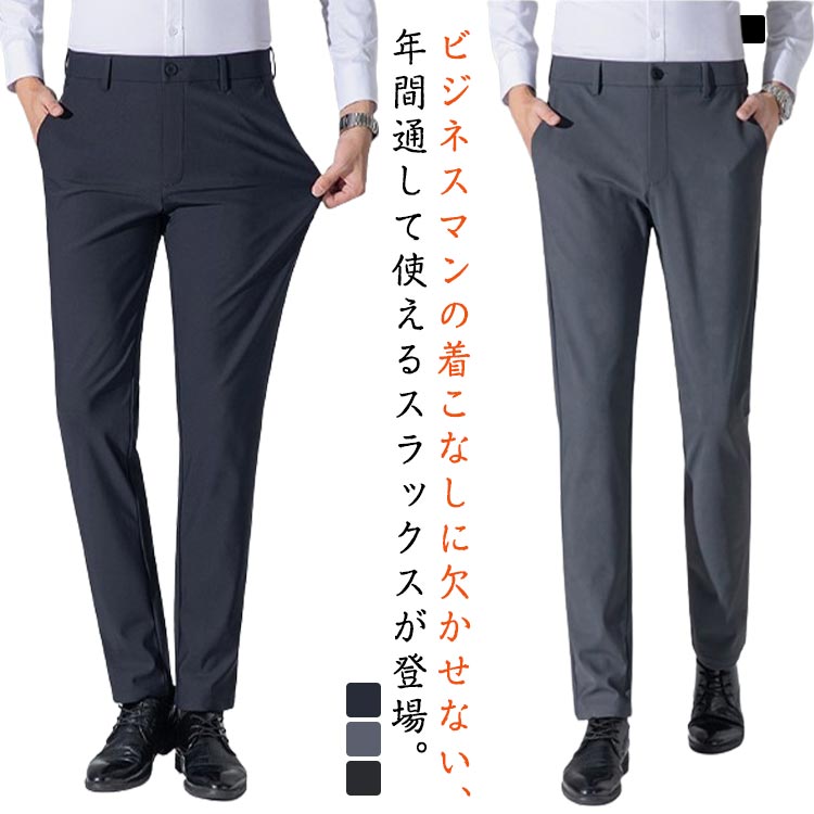Skinney Pants - メンズ ロングパンツ ボトムス 接触冷感 スラックス ノータック スーツパンツ ビジネス アイスシルクパンツ ストレッチ 薄手 通気性 速乾 ストレート ウォッシャブル スリム 夏服 長ズボン 通勤 大きいサイズ