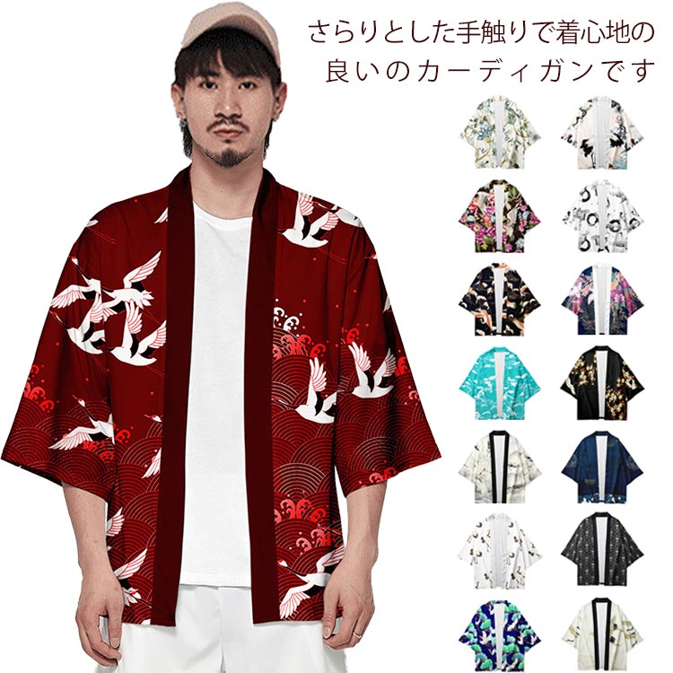 はおり カーディガン 羽織 メンズ 男性用 アウター 七分袖 夏用 前開き 浴衣風 夏服 羽織 花火大会 甚平風 和式 おしゃれ カーディガン 総柄 ゆったり トップス カーディガン 鶴柄 送料無料 サマーカーディガン 重ね着 オーバーサイズ