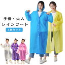 4枚セット レインコート 重複利用可能 使い捨て 個包装 子供 大人用 ポータブル レインポンチョ ユニバーサルサイズ 男女兼用 ミニ包装 軽量 丈夫 EVA ...