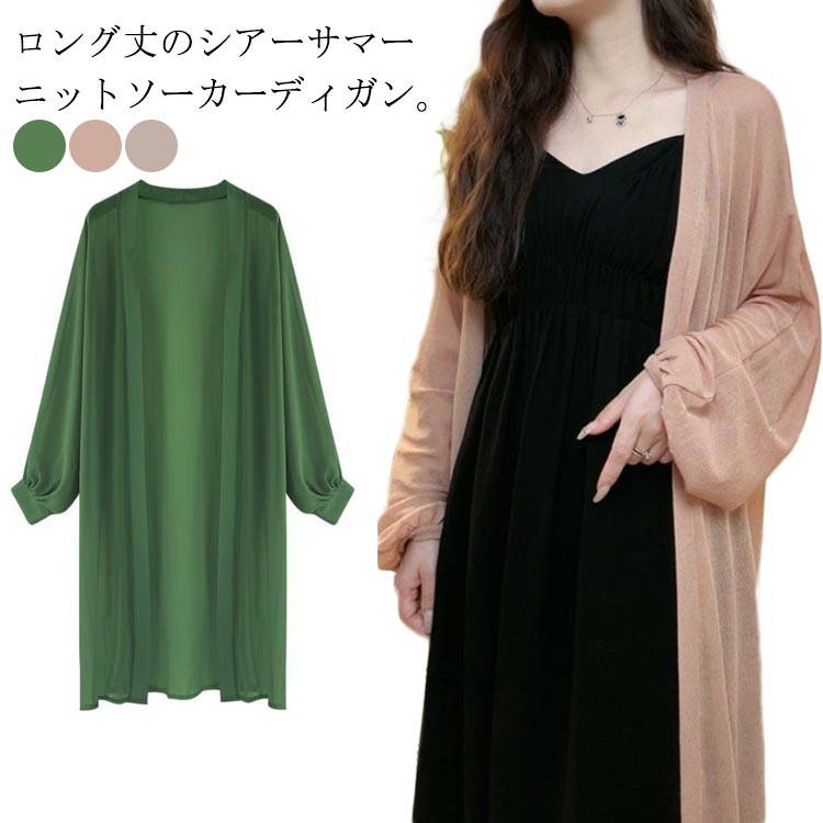 サマー ロングカーディガン UVカット カーディガン レディース 薄手 夏 ゆったり ...