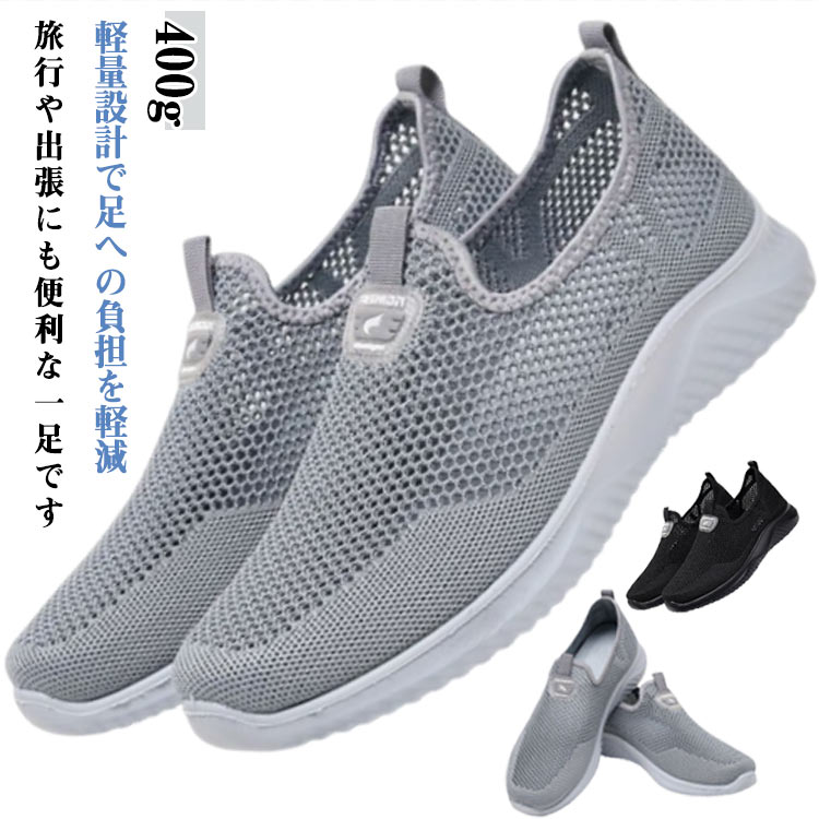 サマーシューズ メッシュ サマーシューズ 軽量 メンズ 通気性 スニーカー スニーカー シューズ 蒸れない 夏 カジュアルシューズ 滑りとめ 柔らかい スポーツ ローカット アウトドア キャンプ 高齢者 父の日 30代 40代 50代 60代 70代