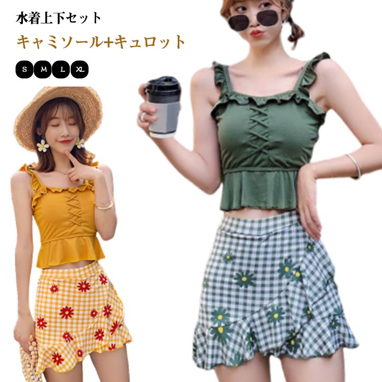 女の子上下セット スイムウェア キャミソール キュロット カップ付き 水着 キッズ 花柄 パンツ付き レディース ジュニア セパレート キッズ フリル おしゃれ 取り出し可能 体型カバー 韓国 女子 小学生 中学生 高校生 海 プール リゾート