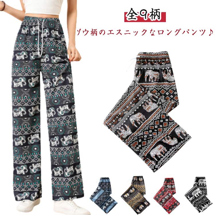 Other - エスニック ワイドパンツ ゾウ柄 タイパンツ 春夏 レディース 涼しい アジアン ぞう 総柄 象 部屋着 ルームウェア ロングパンツ カジュアル パンツ ウエストゴム 大人 かわいい 薄手 軽い ストレートパンツ 体型カバー イージーパンツ