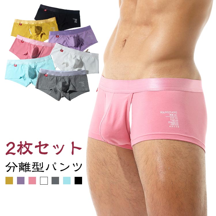 2枚セット！ボクサーパンツ 前開き 下着 メンズ 男性下着 メンズ下着 アンダーウェア 蒸れない ボクサーパンツ 通気性 分離型 下着 爽やか 感触 なめらか 消臭性 スポーツウェア 送料無料