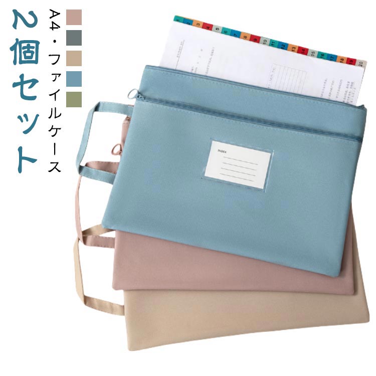 送料無料 ファイルケース 2個セット A4 クリアファイル ドキュメントファイル ファスナー ジッパー 事務用品 収納 保管 書類ケース 資料 オフィス 学習 便利 シンプル 持ち運び 小物入れ 旅行 トラベル ストラップ付き 軽量 受験用