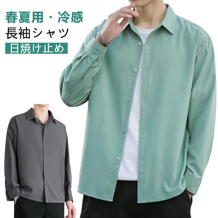 長袖シャツ メンズ 冷感シャツ 羽織り UVカット 冷感 ゆったり 夏用 日焼け止め 無地シャツ 涼しい オ..