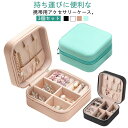 【3個セット】アクセサリーケース ジュエス 持ち運び 小さい ジュエリーケース 携帯用 トラベル アクセサス コンパクト ネックレス ミニ アクセサリー 収納 ...