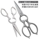 キッチンバサミ 分解 多機能ハサミ キッチンはさみ ステンレス 料理はさみ ステンレスハサミ オールステンレス 持ち運び まな板いらず 缶開け 栓抜き 殻割り ...