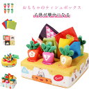 ティッシュボックス おもちゃ ニンジンを抜く モンテッソーリ ベビーおもちゃ 布絵本 かわいい 赤ちゃん ベビー向け ティッシュケース 幼児 知育おもちゃ 指先...