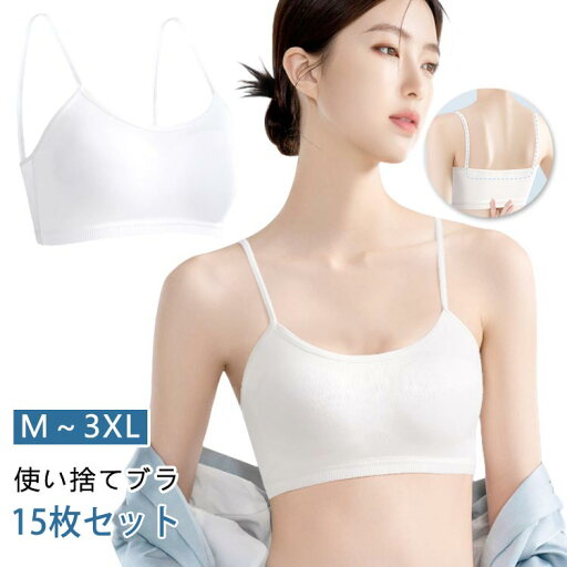 使い捨て下着【15枚セット】使い捨てブラジャー 使い捨てブラ 使い捨て ブラジャー 旅行 入院 レディース 下着 旅行用 携帯 介護 インナー 防災備蓄用 携帯用 地震 災害 個包装 女性 防災 出張 アウトドア 防災グッズ 非常時 衛生的 大きいサイズ 便利グッズ 使い捨て下着【15枚セット】使い捨てブラジャー 使い捨てブラ 使い捨て ブラジャー 旅行 入院 レディース 下着 旅行用 携帯 介護 インナー 防災備蓄用 携帯用 地震 災害 個包装 女性 防災 出張 アウトドア 防災グッズ 非常時 衛生的 大きいサイズ 便利グッズ