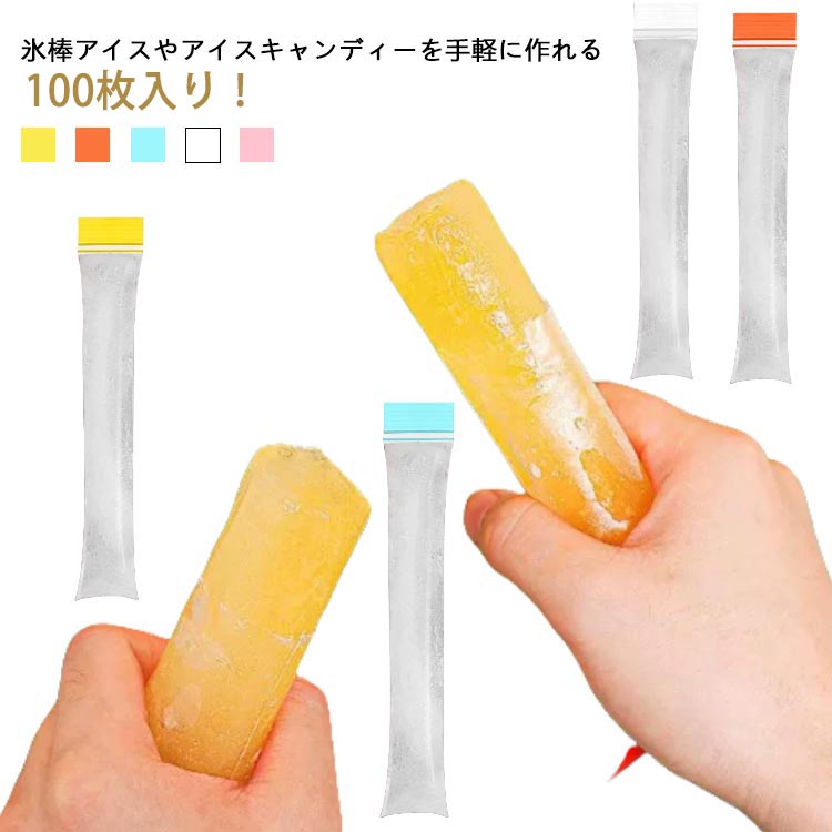 氷棒アイスやアイスキャンディーを手軽に作れる♪【100枚入り！】口が狭い水筒やマグボトルに入れるのに最適な氷が作れるチャック付き製氷袋。ダブルチャックデザインがしっかりと密封できるから水漏れしません。暑い夏、ボトルに氷を入れたいけれど、ミニボトル等は氷が入らない悩みを解決。ご自宅で手作りアイスキャンディを作って、家族の楽しめるのも。ジュース等の飲み物をそのまま凍らせること可能。離乳食の小分けようにもオススメ。アイスキャンディーバッグは高品質のPEで作られており、BPAフリーで、健康上の問題を心配する必要はありません。 サイズ 子供 大人 サイズについての説明 【子供】4.5*20CM　、　【大人】4.5*28CM 素材 PE 色 ブルー100枚 ピンク100枚 オレンジ100枚 イエロー100枚 ホワイト100枚 備考 ●サイズ詳細等の測り方はスタッフ間で統一、徹底はしておりますが、実寸は商品によって若干の誤差(1cm～3cm )がある場合がございますので、予めご了承ください。 ●製造ロットにより、細部形状の違いや、同色でも色味に多少の誤差が生じます。 ●パッケージは改良のため予告なく仕様を変更する場合があります。 ▼商品の色は、撮影時の光や、お客様のモニターの色具合などにより、実際の商品と異なる場合がございます。あらかじめ、ご了承ください。 ▼生地の特性上、やや匂いが強く感じられるものもございます。数日のご使用や陰干しなどで気になる匂いはほとんど感じられなくなります。 ▼同じ商品でも生産時期により形やサイズ、カラーに多少の誤差が生じる場合もございます。 ▼他店舗でも在庫を共有して販売をしている為、受注後欠品となる場合もございます。予め、ご了承お願い申し上げます。 ▼出荷前に全て検品を行っておりますが、万が一商品に不具合があった場合は、お問い合わせフォームまたはメールよりご連絡頂けます様お願い申し上げます。速やかに対応致しますのでご安心ください。