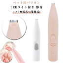 ペット用バリカン 猫 犬用バリカン ライト付き USB充電式 電池式 犬 バリカン ペット用品 足裏 トリミング 犬用品 ペットバリカン 猫用バリカン 目の周り お尻 長毛 猫バリカン 足裏用バリカン 肉球ケア 猫肉球毛カット イヌ ネコ 長毛 ミニバリカン ペットケア用品