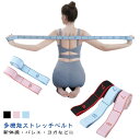 ヨガ ベルト ストレッチバンド 多機能ベルト バレエ バンド トレーニング 宅トレ ゴム ピラティス バンド ストレッチ ストラップ 補助 ヨガベルト 筋トレ チューブ 美尻 美脚 ヒップアップ エクササイズ フィットネス ダイエット 体操 補助ベルト