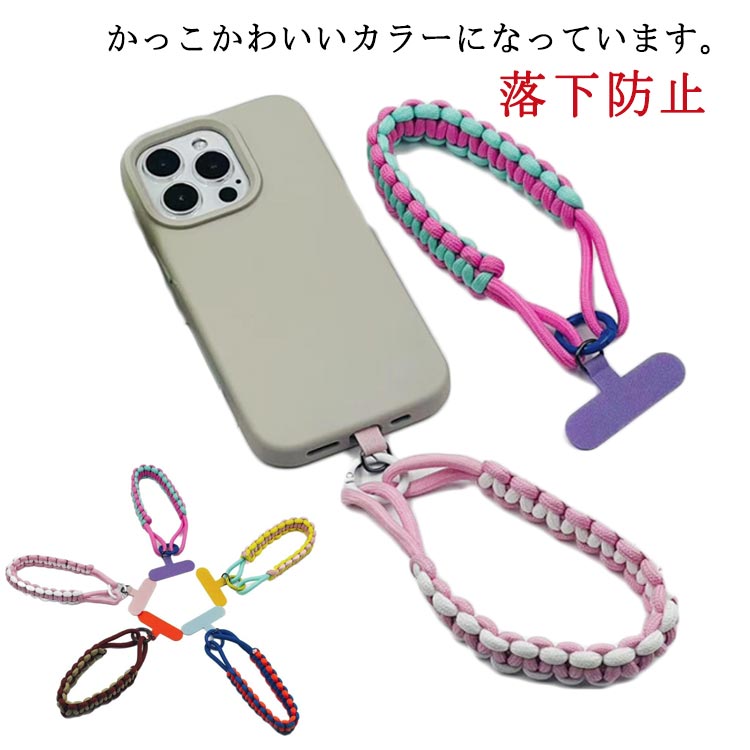 Zodiac - 落下防止 ハンドストラップ Android スマホストラップ ポップカラー ストラップ スマホ iPhone 可愛い スマホストラップ カラフル ポップカラー 手首に付けて可愛い 編み込み パラコード カラフル