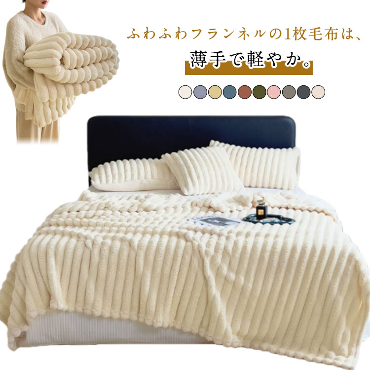 シングルセミダブルあったか毛布ケッ...
