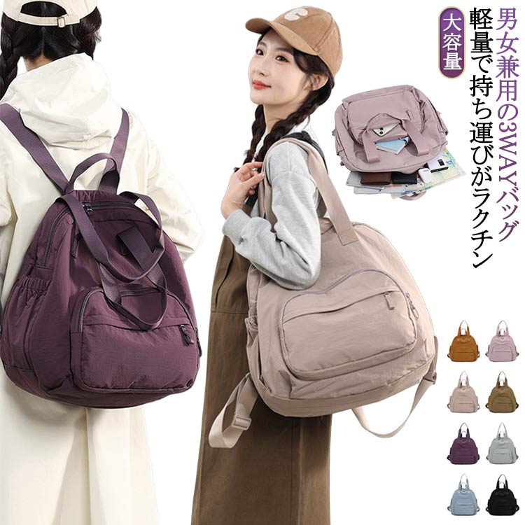 通勤 メンズ レディース 無地 軽量 3wayバッグ バッグ PC収納 トラベル A4 リュックサック マザーズバッグ ショルダーバッグ 3wayバッグ 肩掛け 手提げ ナイロン 大容量 かわいい レディース シンプル 1泊2日 鞄 オシャレ 軽い おしゃれ 軽量 旅行 シンプル デート 旅行(4)