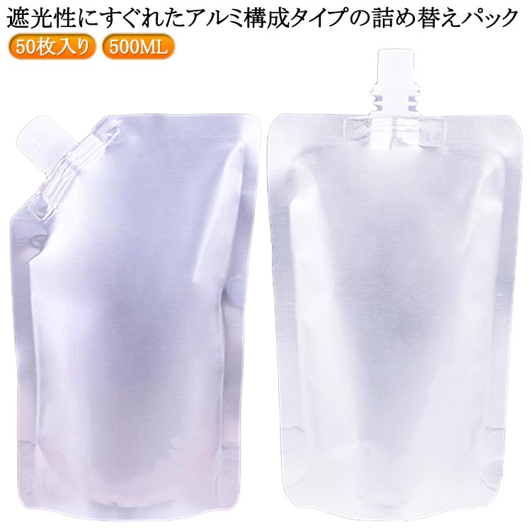 アルミ パウチ 50枚セット アルミ カウパック アルミ製スタンドパウチ 詰め替え容器 遮光 液体包装 ア..