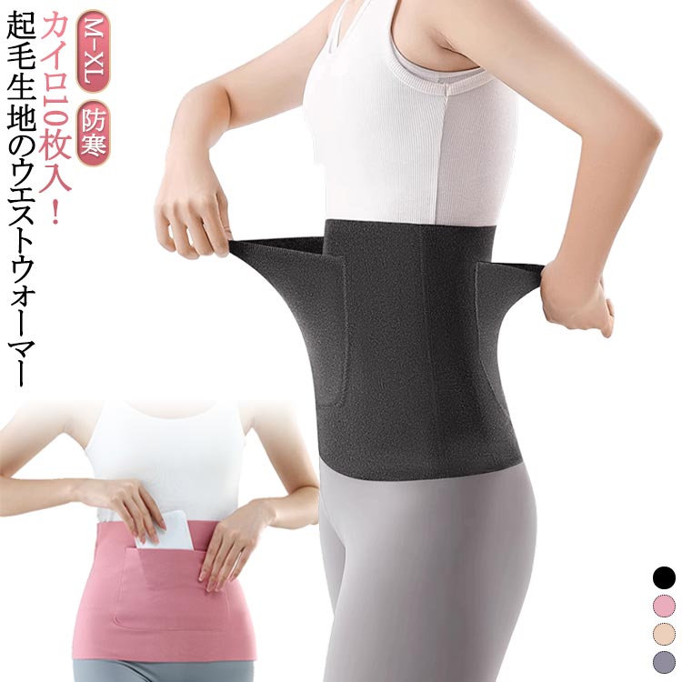 カイロ10枚入!ポケット付き パジャマ 夏用 起毛 送料無料 冬用 送料無料 腹巻 レディース 保温 温活 防寒 ウォーマー あたため 暖かい メンズ あったか...