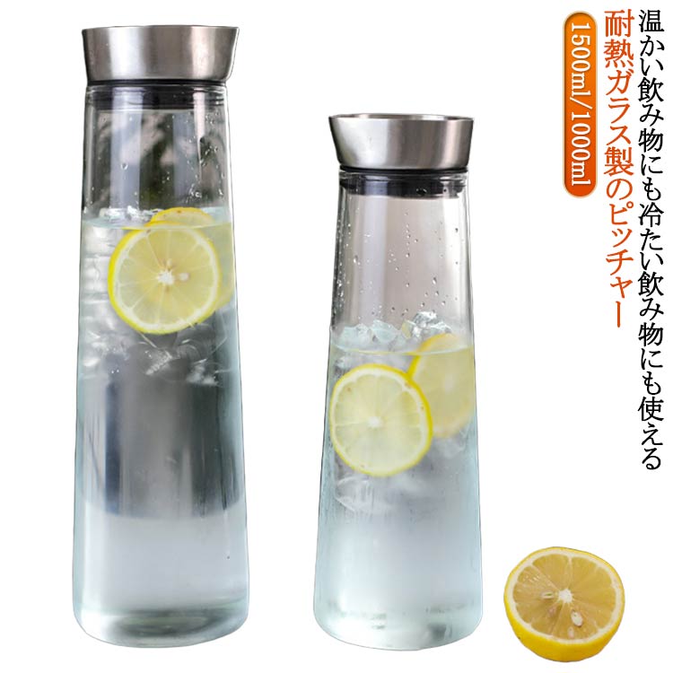 花茶 ガラス ウォーターピッチャー 麦茶ポット フレーバーウォーター ジュース ピッチャー 水差し 1500ml/1000ml 麦茶 ポット 耐熱 大容量 スリム おしゃれ 洗いやすい 1400ml/1000ml 冷茶ポット アイスティー 冷茶 ジャグ