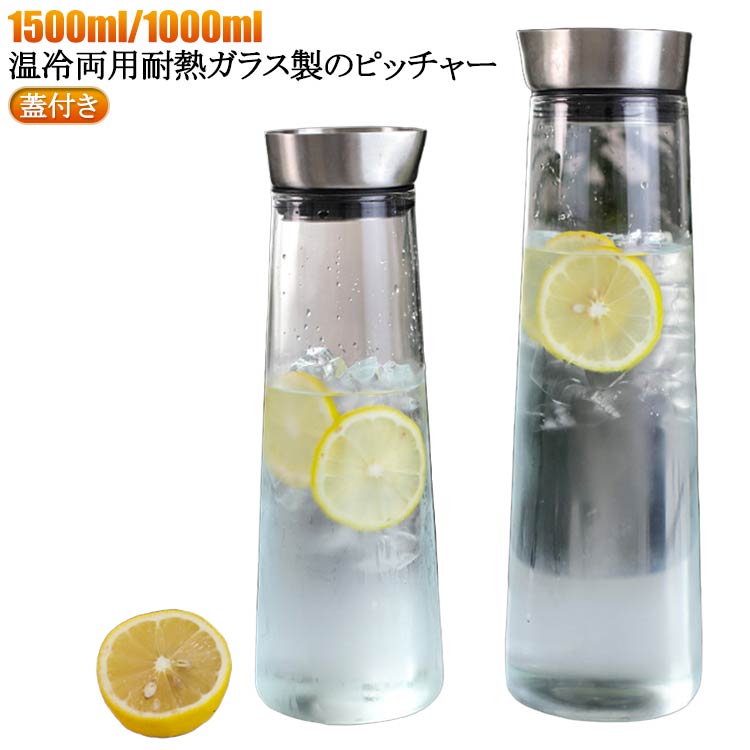 1L シリコンパッキン密封 1.5L オシャレ シリコンパッキン密封 蓋付き ポット 水 大容量 麦茶入れ 麦茶ポット ドアポケット ガラスピッチャー 冷水筒 ウォーターピッチャー 冷蔵庫 耐熱 水差し おしゃれ 麦茶 冷茶 ポット 冷蔵庫 ボトル スリム ガラスピッチャー