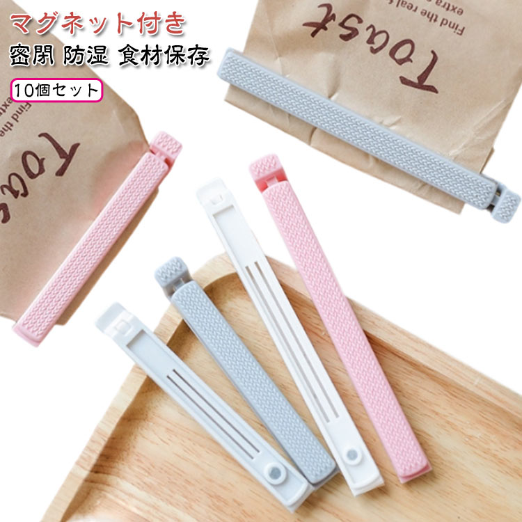 フードクリップ マグネット 袋止めクリップ 食材保存 キッチンクリップ 密閉 防湿 食材保存 磁石 壁面..