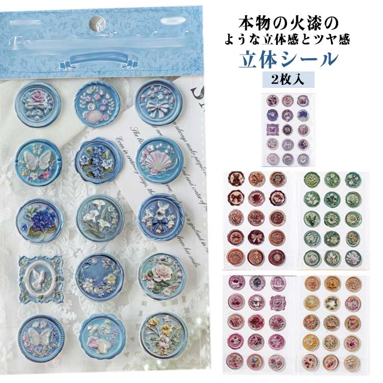 シール 封筒 2枚セット ノート 印章 手帳デコ DIY 手芸用品 立体シール ステッカー レトロ おしゃれ シール 贈り物