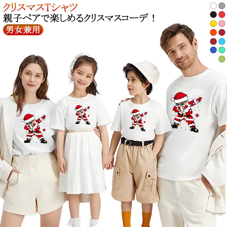 キッズ クリスマスTシャツ 女の子 レディース クリスマスTシャツ tシャツ 半袖 メンズ トップス 男の子..