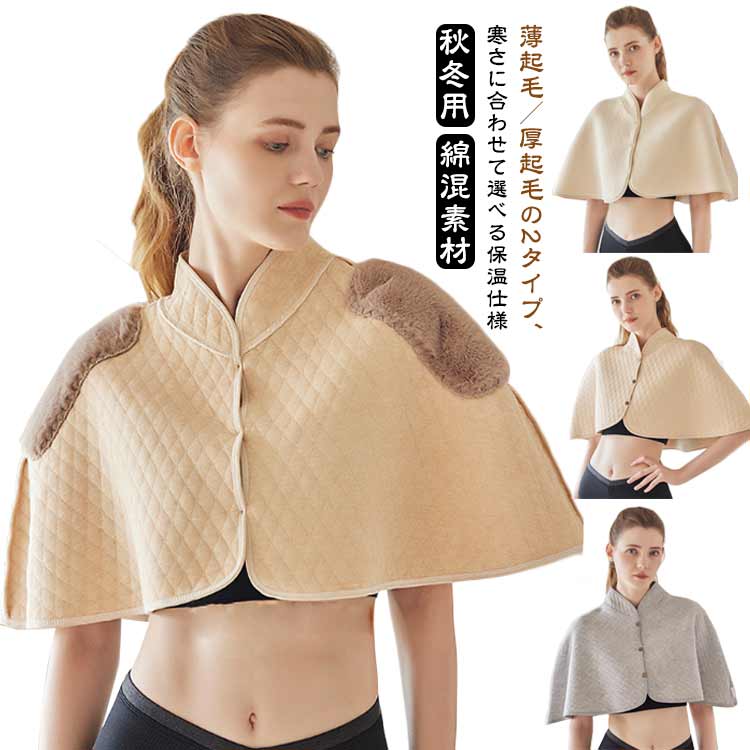 肩掛け 着る 裏起毛 レディース あったか 秋冬 肩当て 肩当て ショール 立ち襟 保暖 肩 羽織 防寒 ポンチョ シニア 肩当て ルームウェア 部屋着 毛布 高齢者 産後 ママ用
