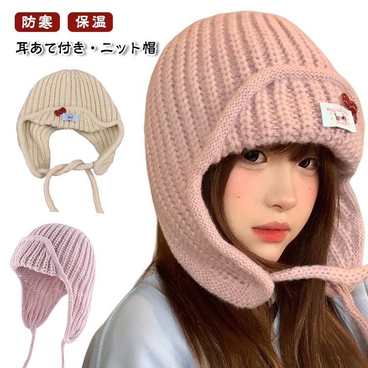 保温 帽子 ニットキャップ 防寒 パイロットキャップ あったか ニット帽 レディース 耳あて付き ニット..