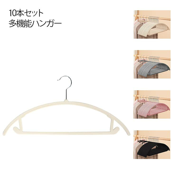 すべらないハンガー 10本セット使いやすさと耐久性を兼ね備えた無痕・滑り止めフロッキー加工ラウンド型で肩に跡がつかない加厚設計・高耐荷重360°回転フック 使いやすい省スペース収納濡れた衣類ではなく、乾いた衣類を干すのに適しています。 サイズ 10本セット サイズについての説明 ※サイズ表の実寸法は商品によって1-3cm程度の誤差がある場合がございます。 素材 プラスチック、植毛 色 アイボリー グレー ピンク ブラック 備考 ●サイズ詳細等の測り方はスタッフ間で統一、徹底はしておりますが、実寸は商品によって若干の誤差(1cm～3cm )がある場合がございますので、予めご了承ください。 ●製造ロットにより、細部形状の違いや、同色でも色味に多少の誤差が生じます。 ●パッケージは改良のため予告なく仕様を変更する場合があります。 ▼商品の色は、撮影時の光や、お客様のモニターの色具合などにより、実際の商品と異なる場合がございます。あらかじめ、ご了承ください。 ▼生地の特性上、やや匂いが強く感じられるものもございます。数日のご使用や陰干しなどで気になる匂いはほとんど感じられなくなります。 ▼同じ商品でも生産時期により形やサイズ、カラーに多少の誤差が生じる場合もございます。 ▼他店舗でも在庫を共有して販売をしている為、受注後欠品となる場合もございます。予め、ご了承お願い申し上げます。 ▼出荷前に全て検品を行っておりますが、万が一商品に不具合があった場合は、お問い合わせフォームまたはメールよりご連絡頂けます様お願い申し上げます。速やかに対応致しますのでご安心ください。