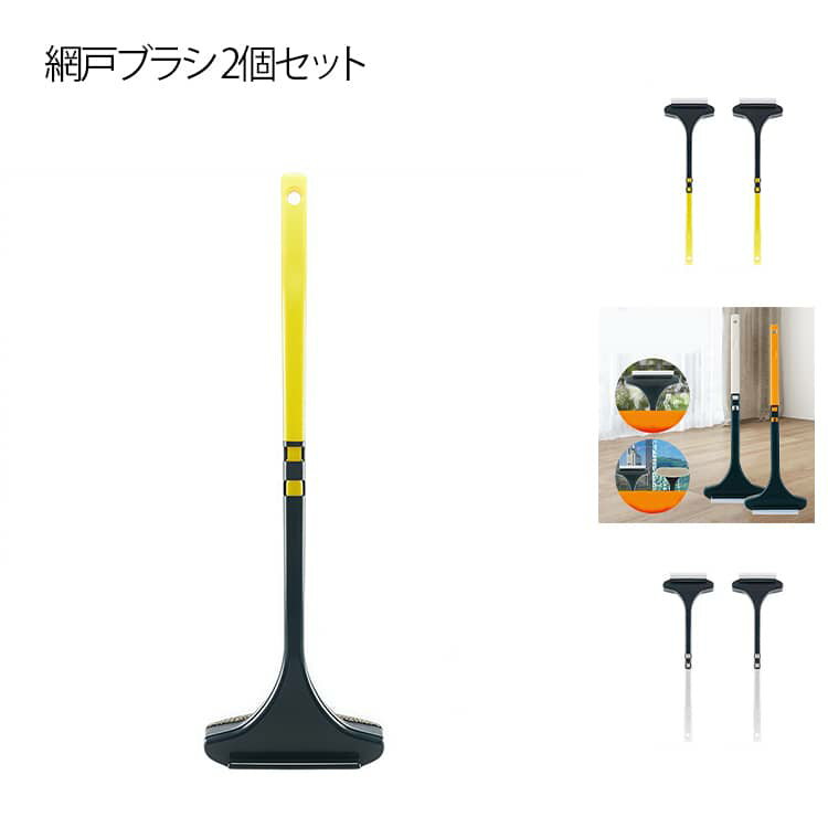 サッシ 窓掃除 2in1 網戸ブラシ ワイ�